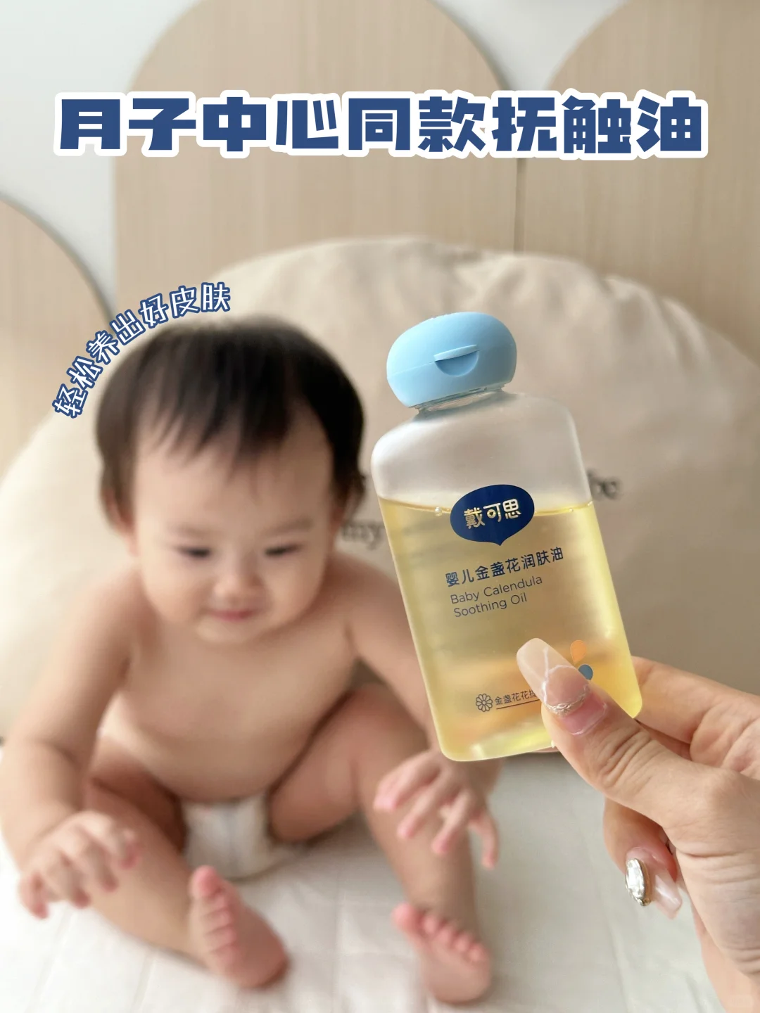 月子中心同款抚触油get！宝宝好肌肤由它守护