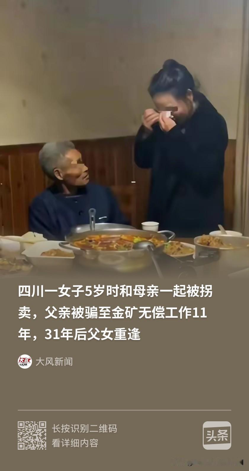 必须严惩“人贩子”！四川通江，一5岁女孩和聋哑父亲走夜路回家，半路被两名陌生男子