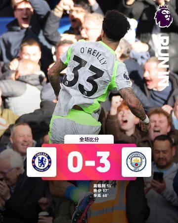 全场比分 | 切尔西 0-3 曼城

⚽第51分钟，谢尔基右路传中到禁区，奥赖利