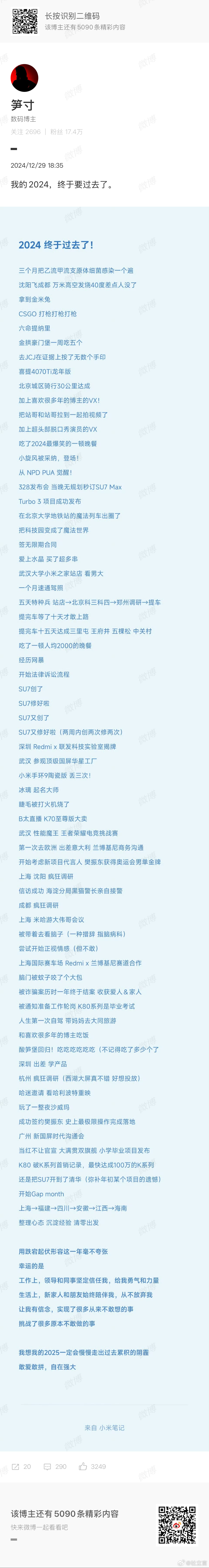 小米的价值观，与樊振东真的非常接近：杀不死你的，终会让你更强大。有机会，希望听听