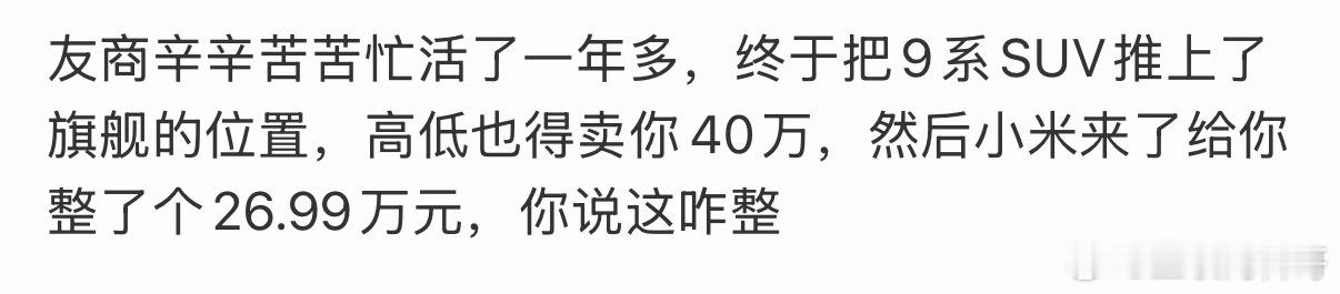 大家又加深了对小米汽车的印象！ ​​​