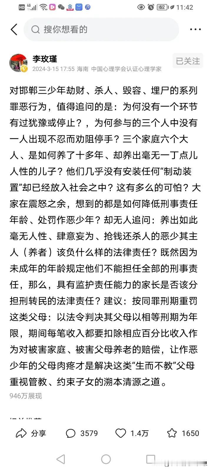 李玫瑾教授锐评“初中生被三名同学杀害案”，她建议：“按同罪刑期重罚这类父母：以法
