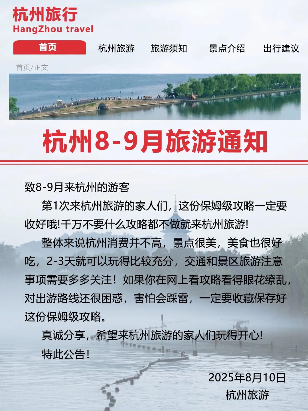 杭州刚发布的暑假旅游通知！
