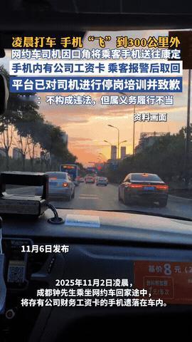四川成都，一男子在凌晨打了一辆网约车，上车后把手机放在中控台充电，下车时却忘了拿