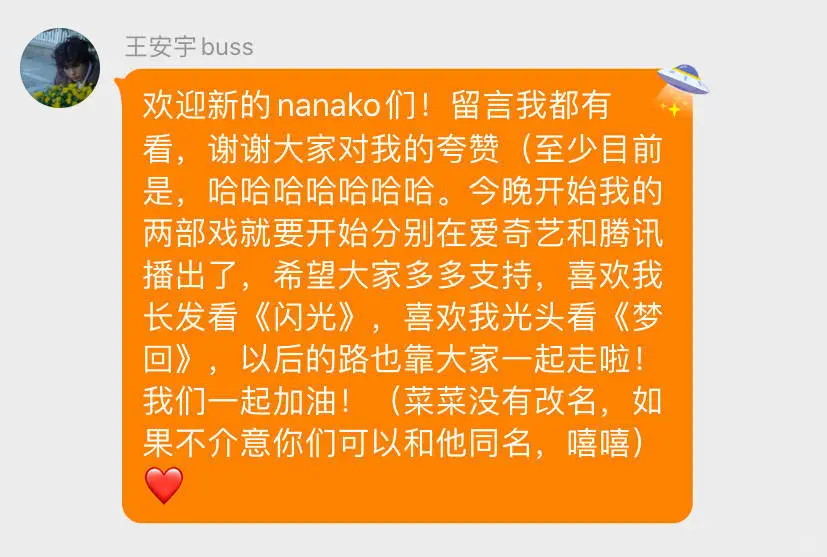 王安宇的粉丝名为什么叫nanako