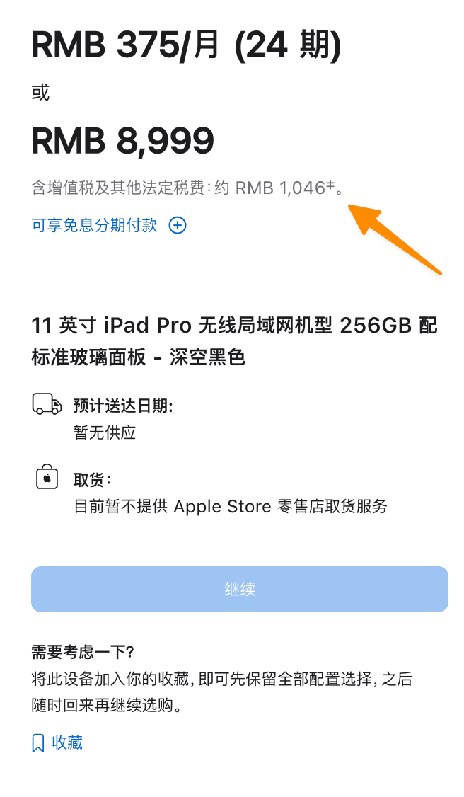 M4 iPad Pro 国行定价太离谱了，8999 元包含一千的税，不含税就是 