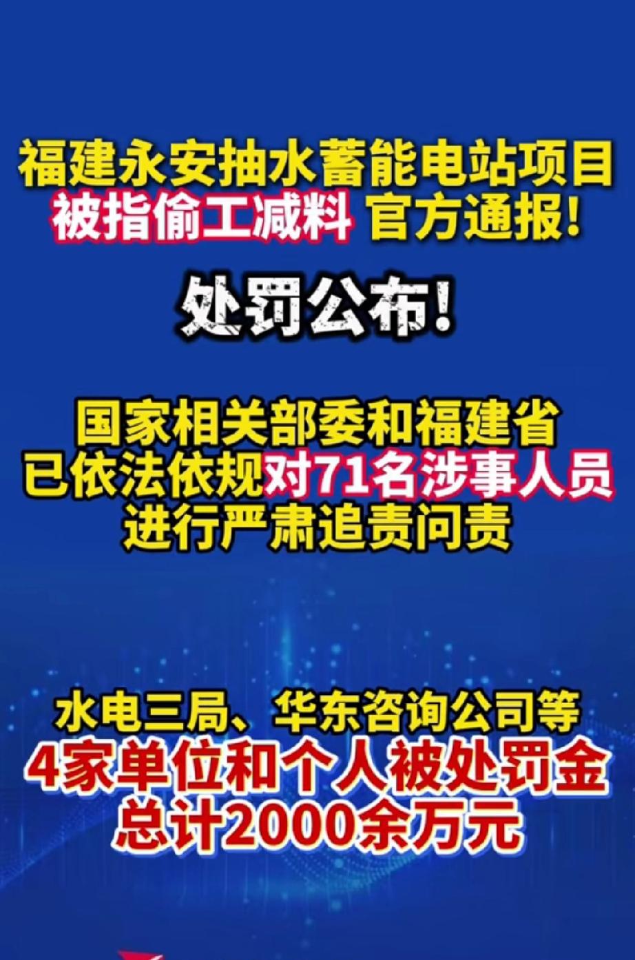 请“重重有赏”永安水坝事件的举报人吧。
既然永安抽水电站的举报情况属实。
除了对