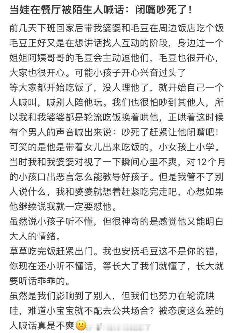 当娃在餐厅被陌生人喊话：闭嘴吵死了！ 