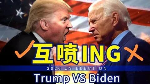 如果非让在特朗普和拜登之中选一个，那我选择特朗普。
这是因为：
1，特朗普喜欢明
