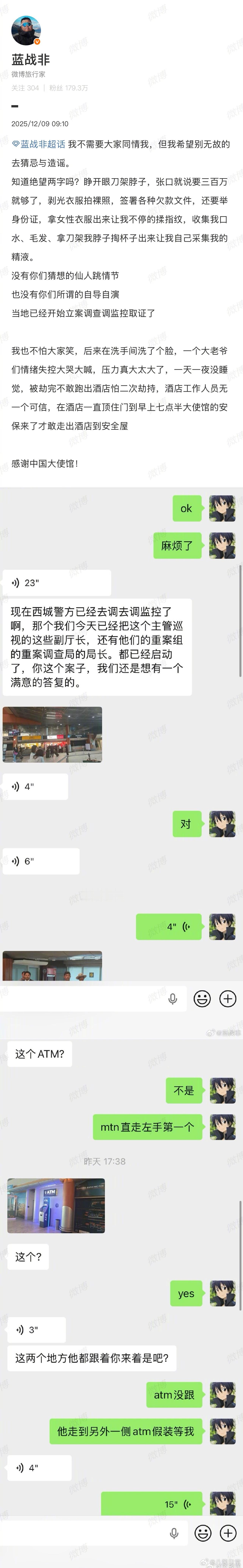 蓝战非发微博回应关于网友质疑他在南非被绑架的事蓝战非回应蓝战非称被绑架