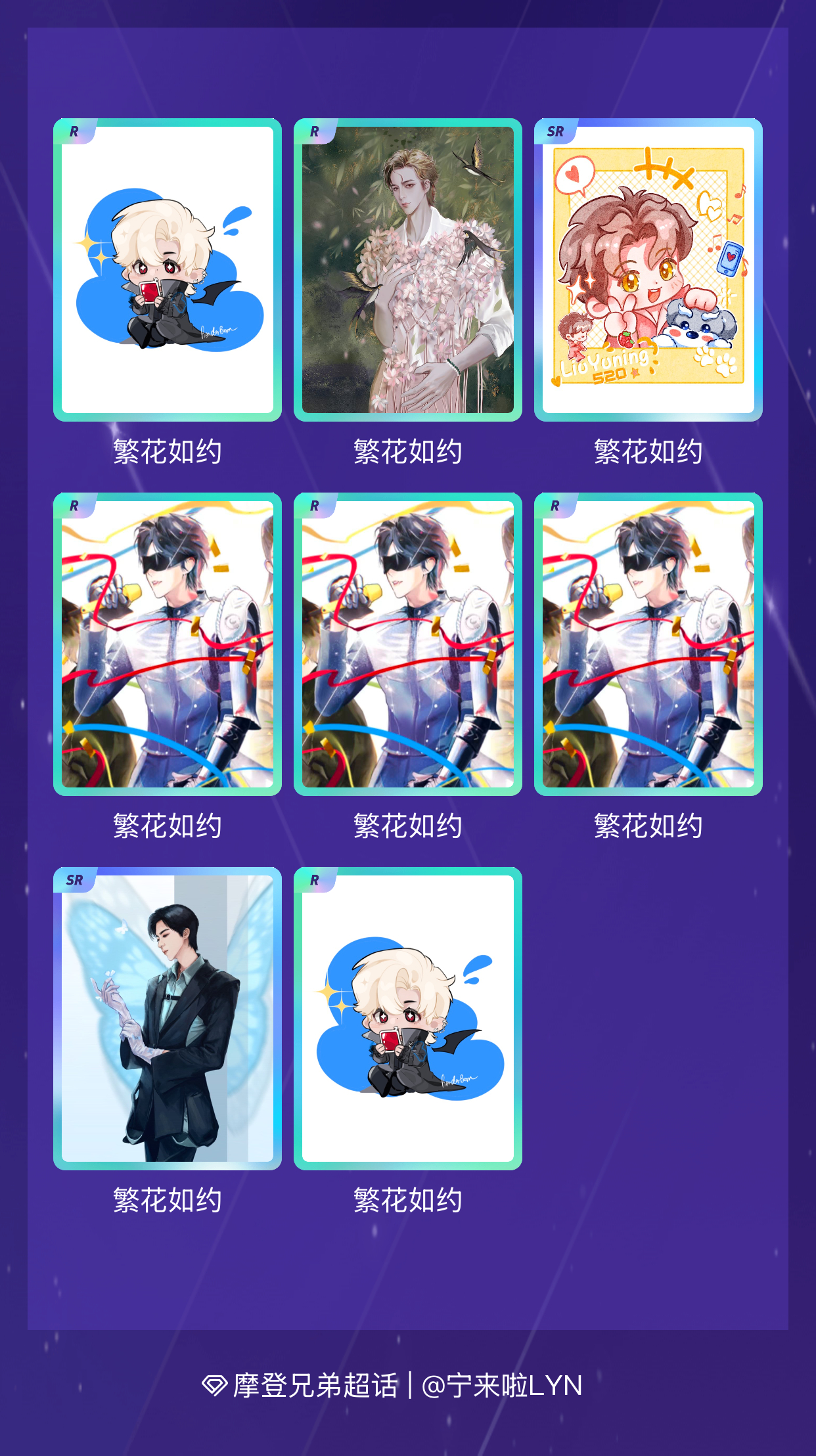 摩登兄弟 我在摩登兄弟“恋「宁」序曲”活动中十连抽，成功抽到了2张SR卡、6张R