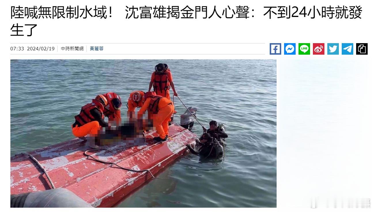 台媒：不到24小时就发生了..........沈富雄18日在节目中表示，金门渔会