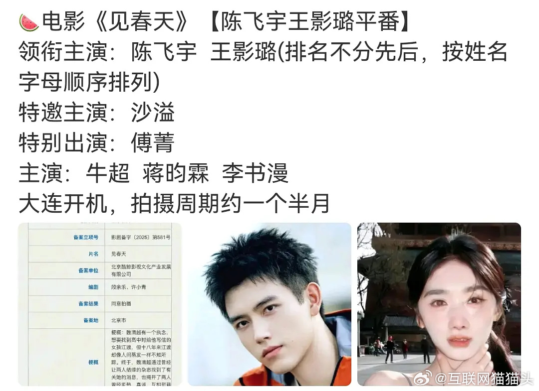 🍉电影《见春天》  陈飞宇 王影璐 平番 