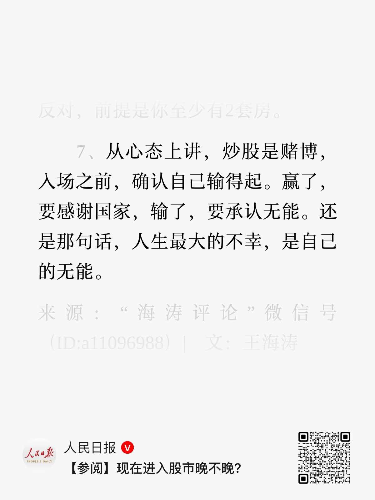 从心态上讲，炒股是赌博，人场之前，确认自己输得起。赢了，要感谢国家，输了，要承认