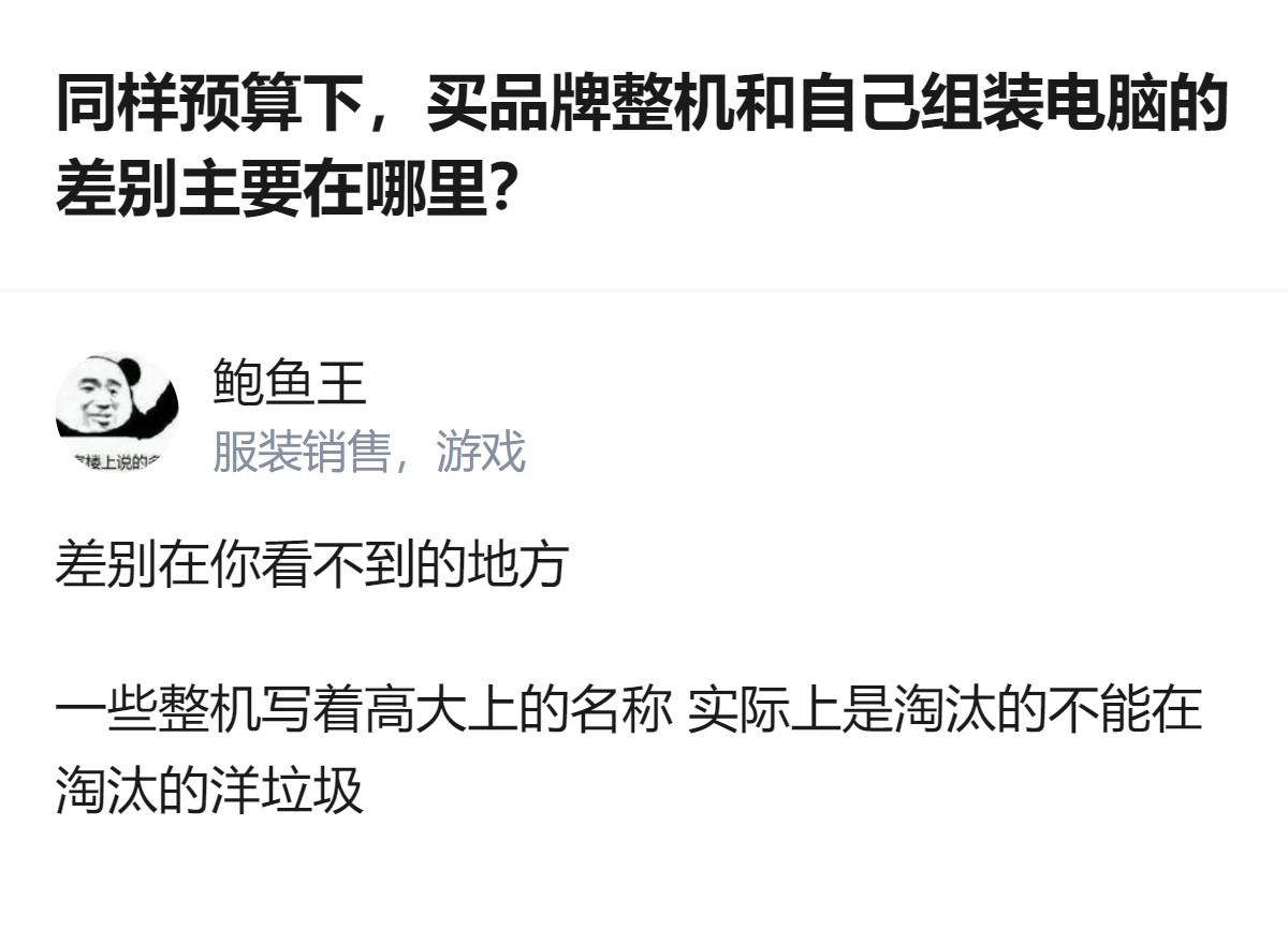 同样预算下，品牌整机和自己组装电脑的差别，居然藏在你看不见的配件里，那些标着“高