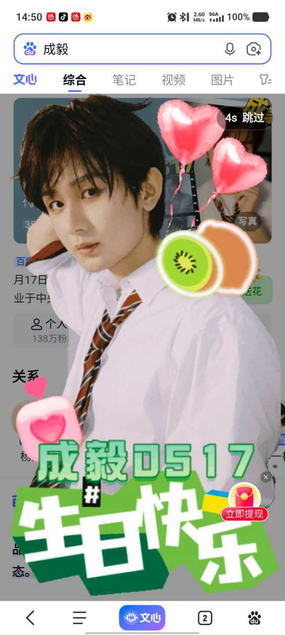 百度解锁专属生日开屏！！！好帅气的开屏！ 