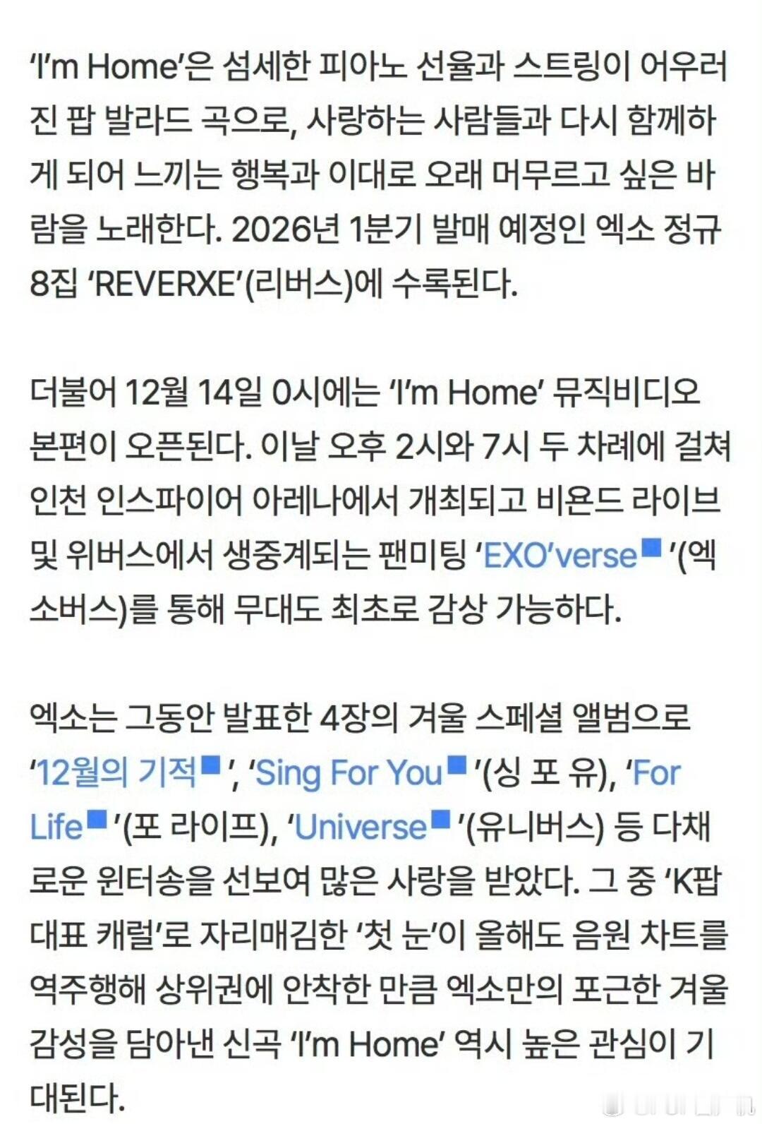 exo新歌于12.14零点发布 