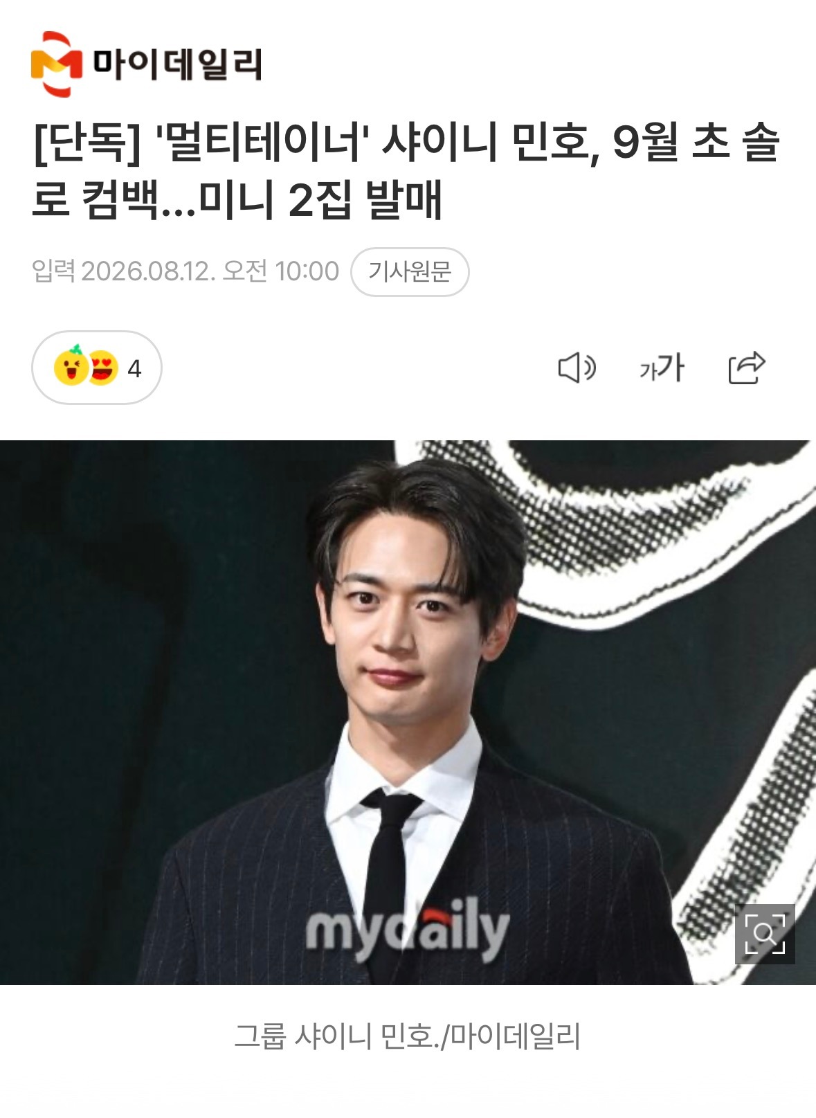SHINee崔珉豪将于9月初SOLO回归…发行迷你2辑   12日据My Dai