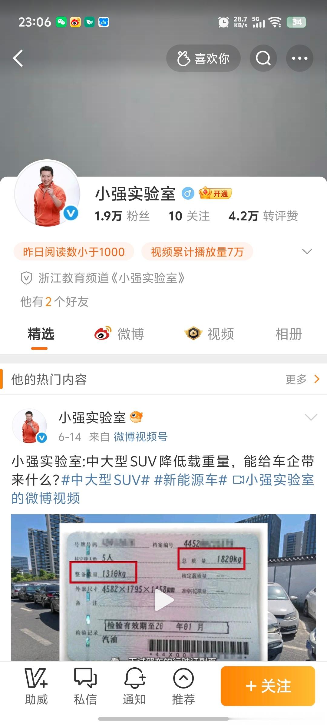 某些媒体能不能做节目用心一些？你说别人吹牛营销，你看看自己说的对吗？蔚来ET9和