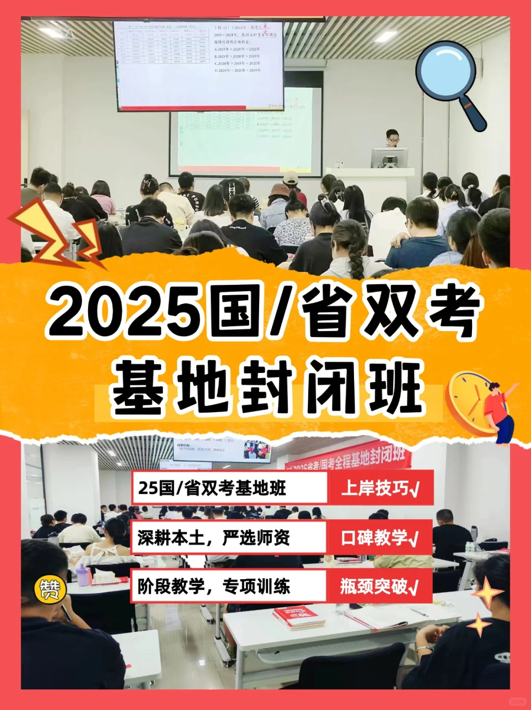 备战2025国省考，快来看金标尺国省考基地班