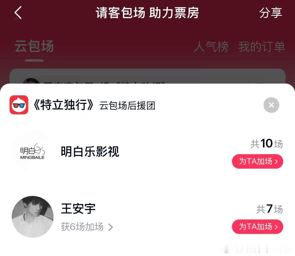 【王安宇给白敬亭新片包场】王安宇包场支持白敬亭 7月1日，淘票票显示，包场支持白