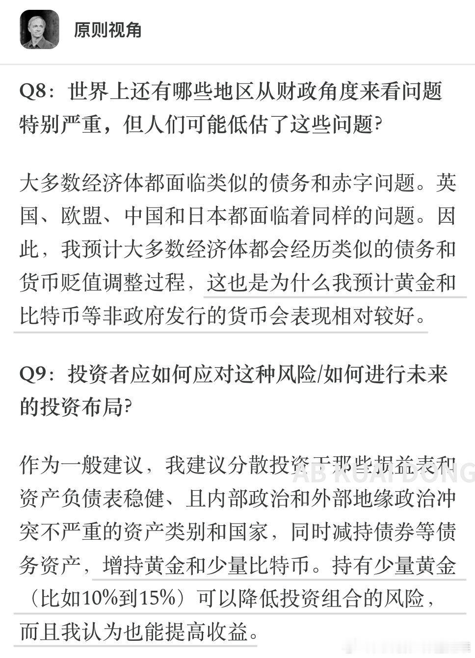债务危机临近，抓紧配置黄金、比特币！桥水创始人 Ray Dalio，昨晚突然发表