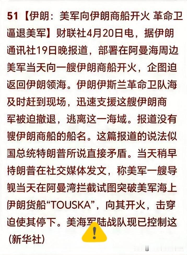 快讯！快讯！

4月20日，伊朗拒绝参加与美国的第二轮谈判，并要求美国接受霍尔木