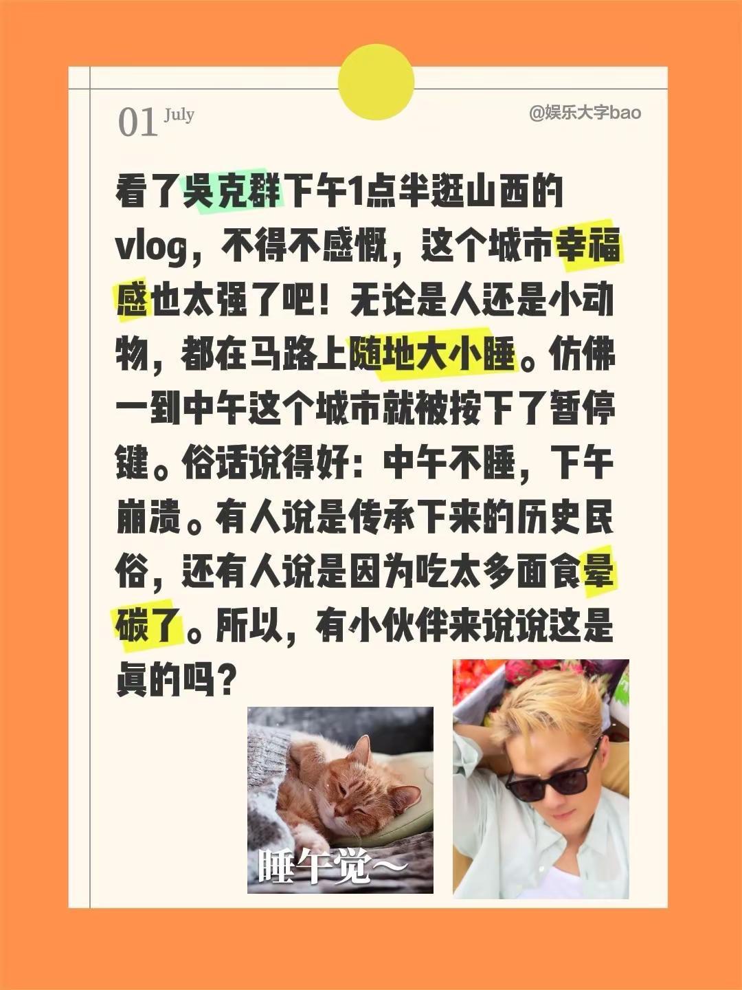 就算你是吴克群到了山西也得午睡！看了吴克群下午1点半逛山西的vlog，不得不感慨