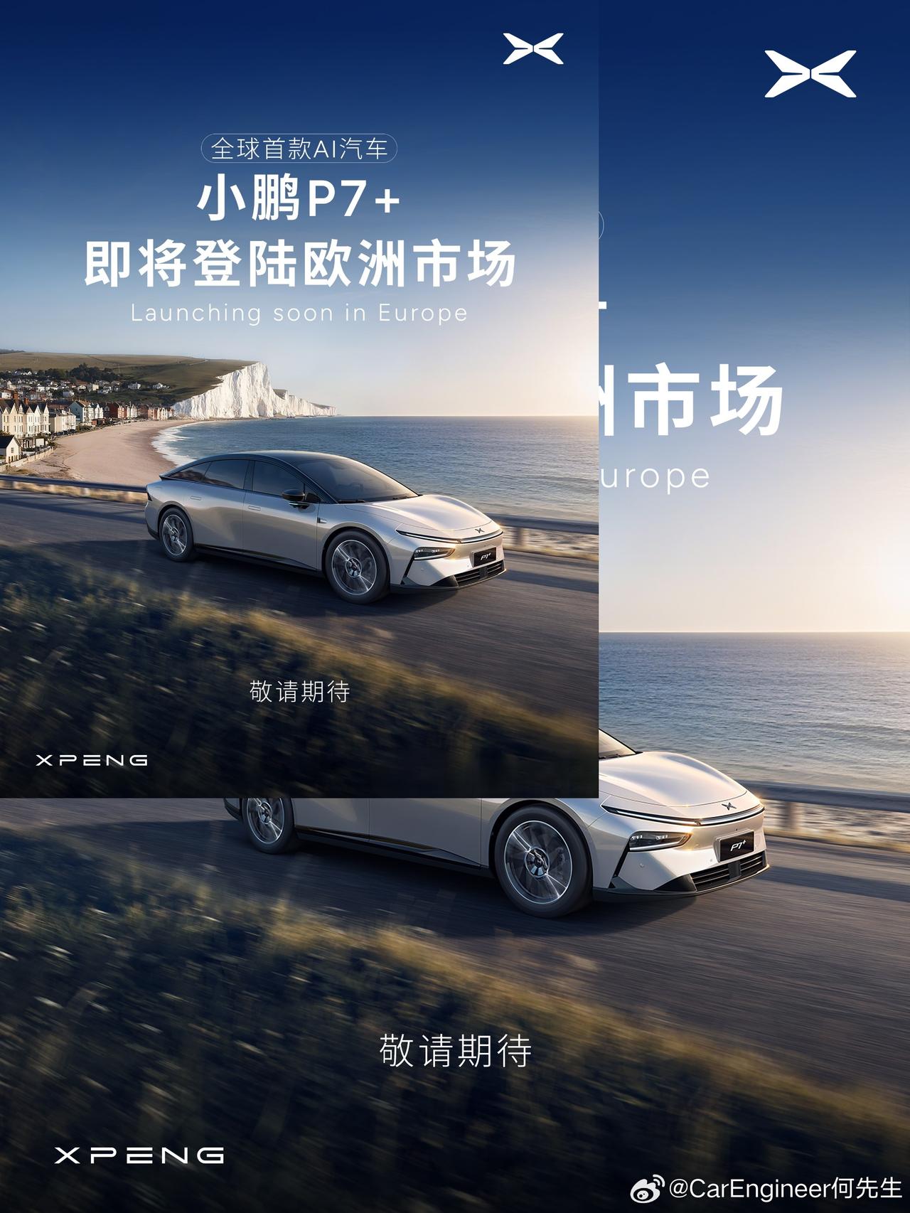 小鹏P7+即将在欧洲多国正式上市
小鹏P7+近期亮相德国慕尼黑车展，小鹏P7+不