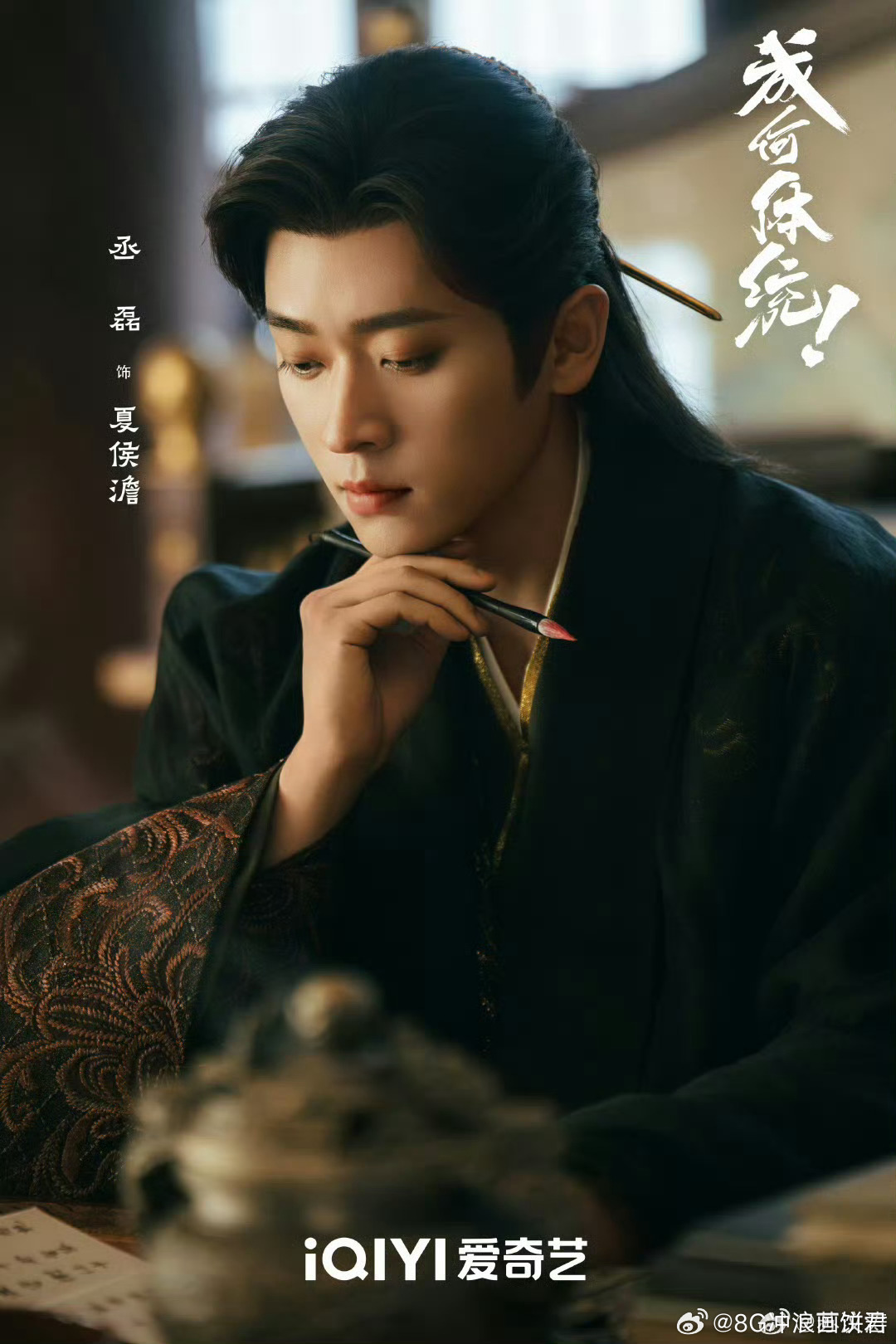 丞磊上一秒发疯下一秒撒娇 谁懂啊！丞磊上一秒疯戾暴君眼神杀，下一秒软萌撒娇甜到心