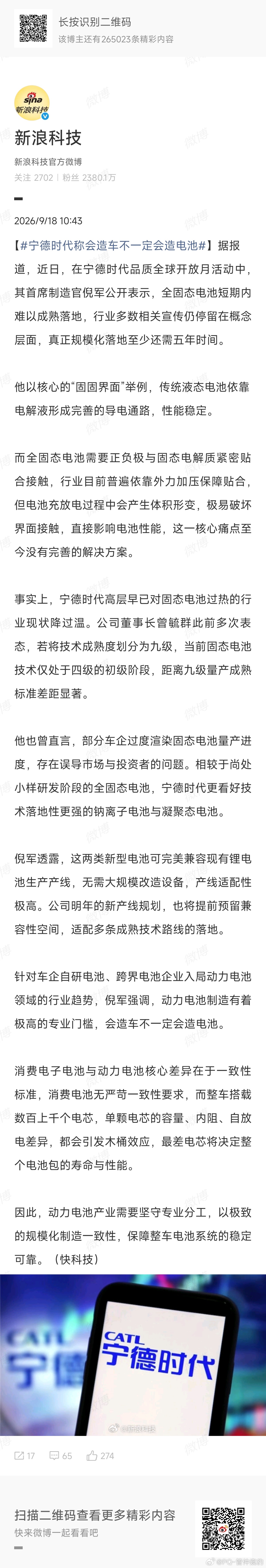 宁德时代称会造车不一定会造电池这个不一定用的绝！比亚迪是那个一定会造电池的这是不
