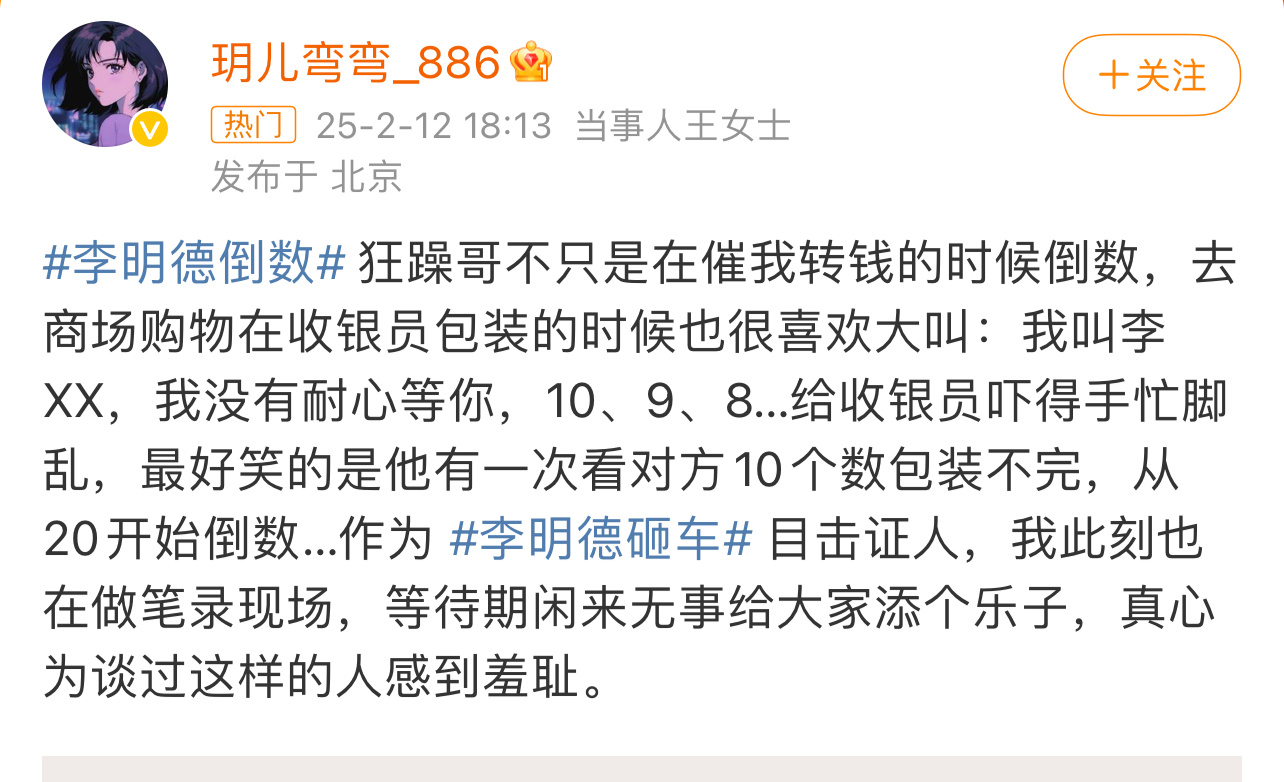 李明德前女友 不止催我时倒数 不敢想他进去了是不是也要对🧢蜀黍，喊倒数...1