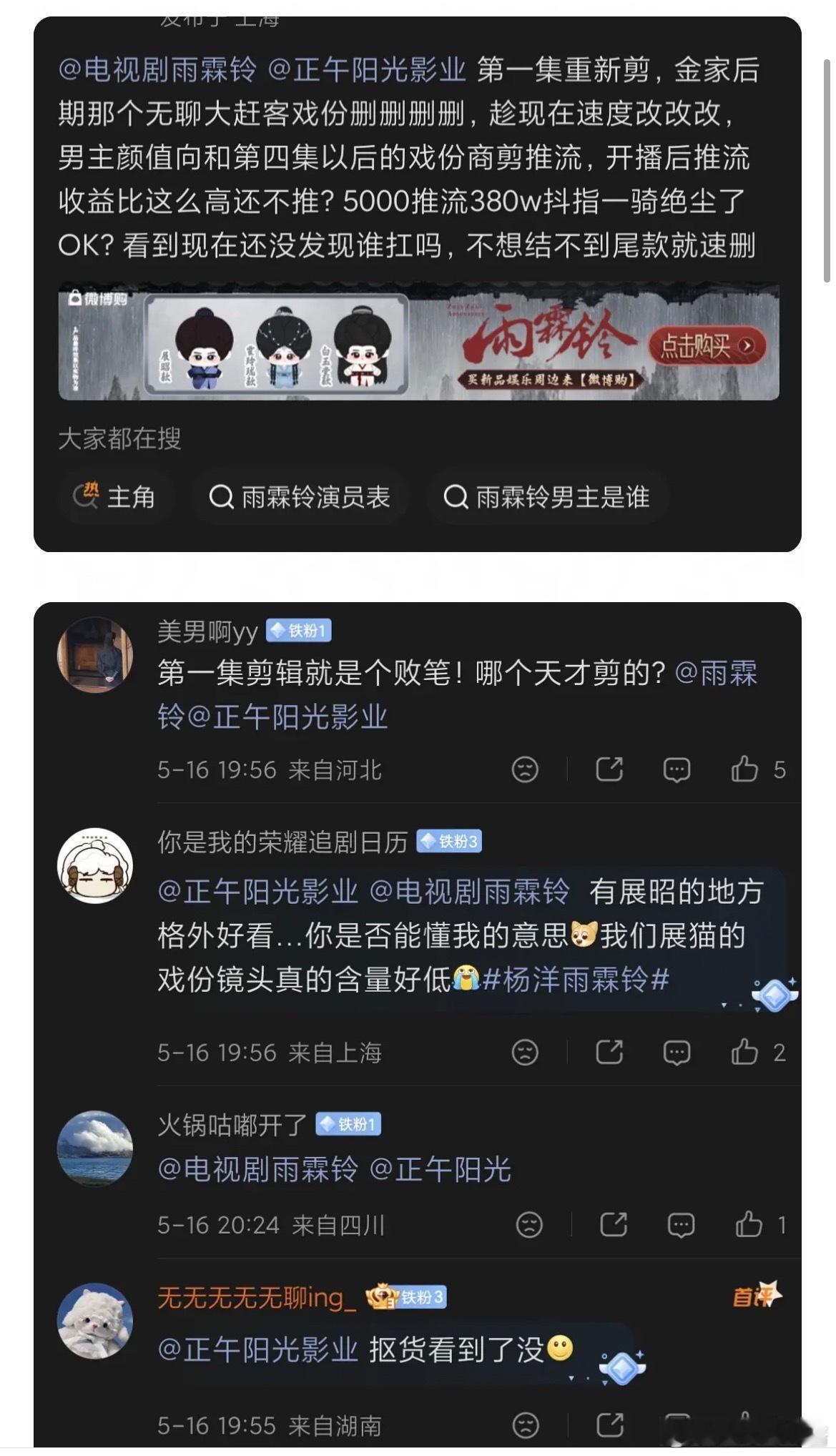 杨洋粉丝要求正午重新剪辑雨霖铃第一集 
