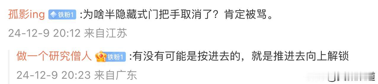 为什么不是SU7的半隐藏门把手？这么大的型面过渡，必须靠隐藏，否则光影在这里有一