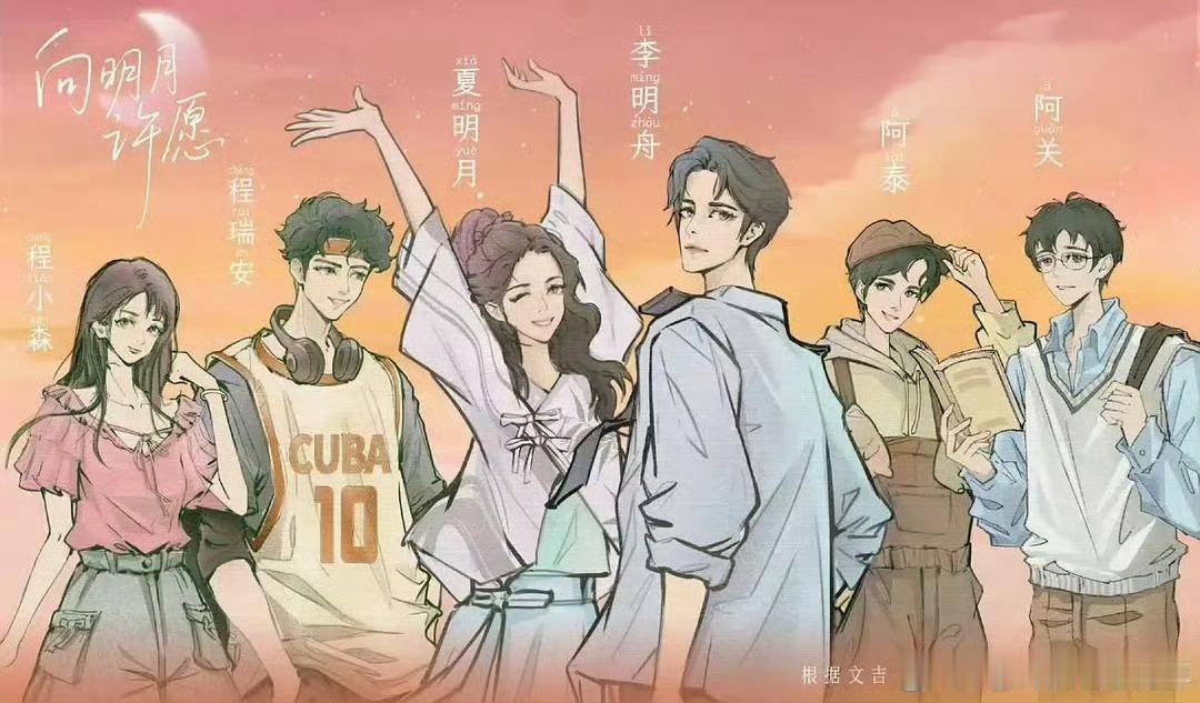 陈天润官宣将出演电视剧《向明月许愿》的男三阿泰！目前已经官宣的演员阵容还有：林小