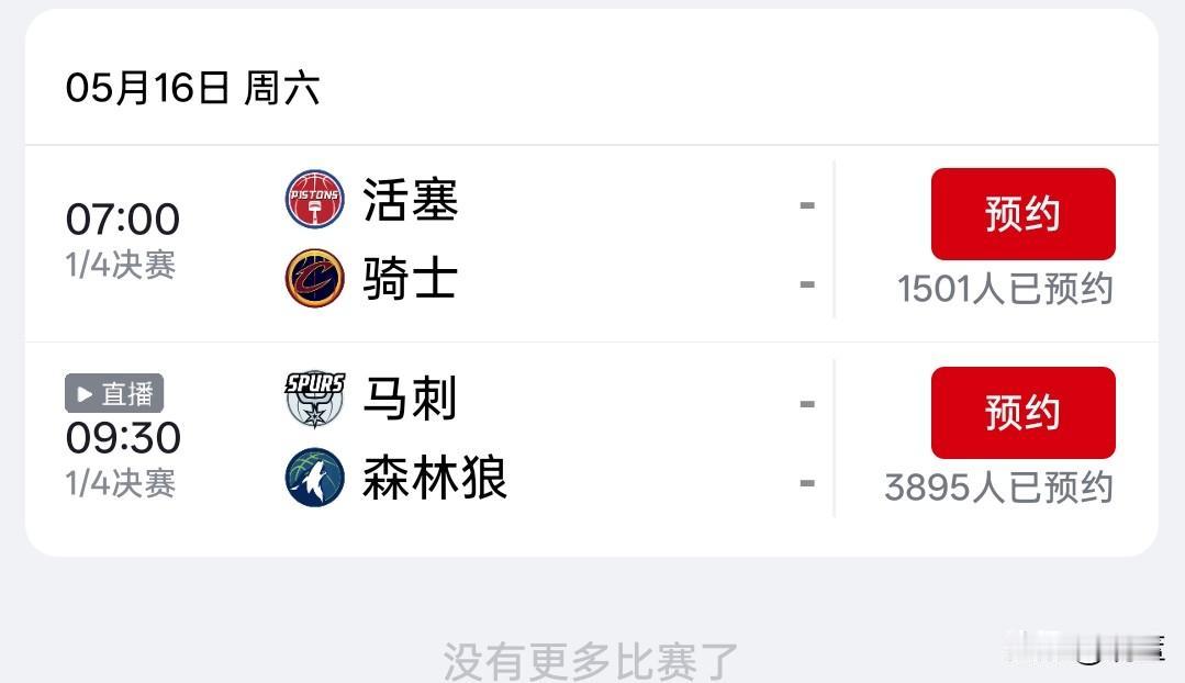 有球迷为骑士打抱不平！
为什么后天G6骑士休息一天而马刺休息两天，凭什么？难道一