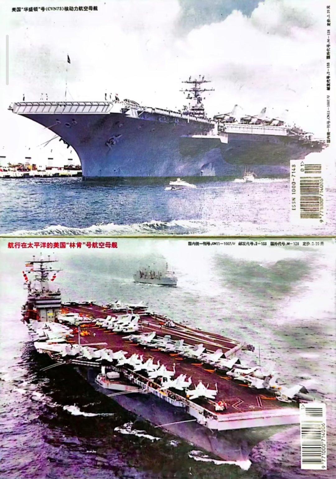 三十年前，在舰船知识彩图里看到美国各种航母，那时觉得遥不可及。 ​​​