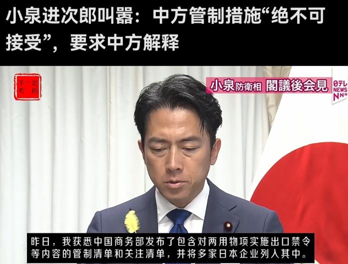 日本这下彻底扛不住了？小泉进次郎当着全世界媒体撒野逼中国给说法！凭啥咱们正常管控