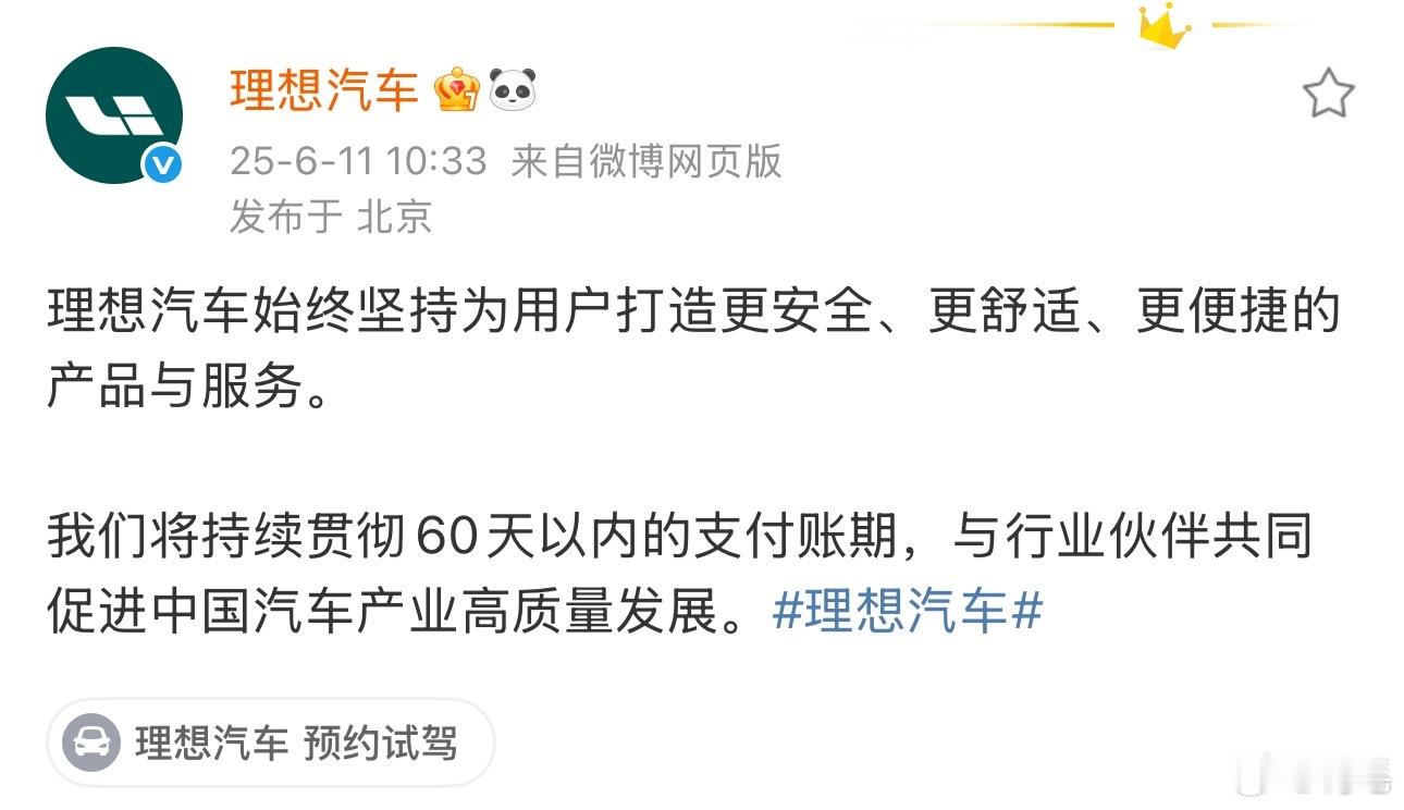 供应商：为啥你们从40天变60天了？厂子：有关部门规定的。[允悲]理想汽车发布供