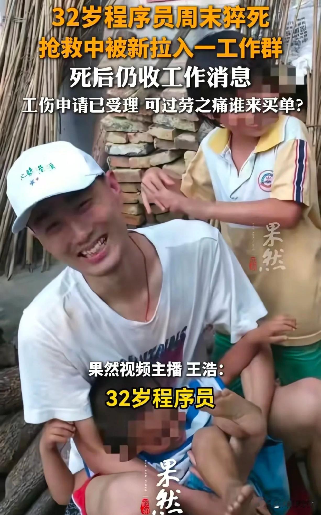 抢救时还被拉进工作群，人走了公司直接丢了他的物品，广东32岁程序员高先生的遭遇太