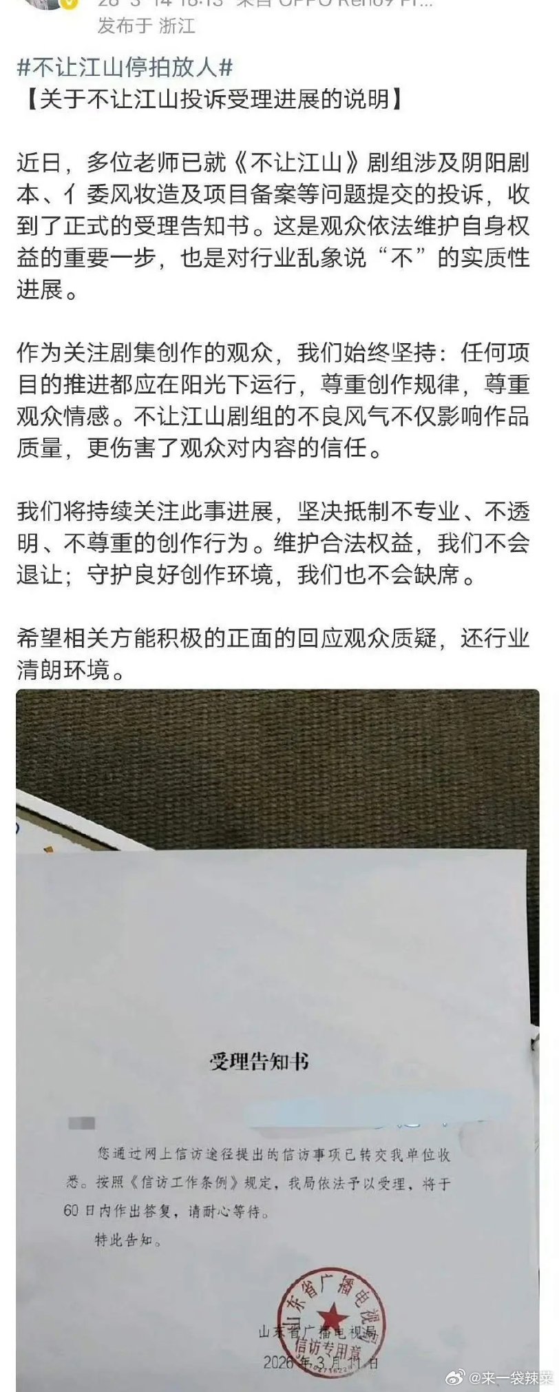 杨洋粉丝不让江山都去信访了，有事儿真上啊