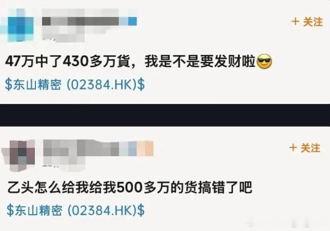 东山精密港股在明天4点15分即将开启暗盘，建议大家可以搬个小板凳吃瓜看戏。给不知