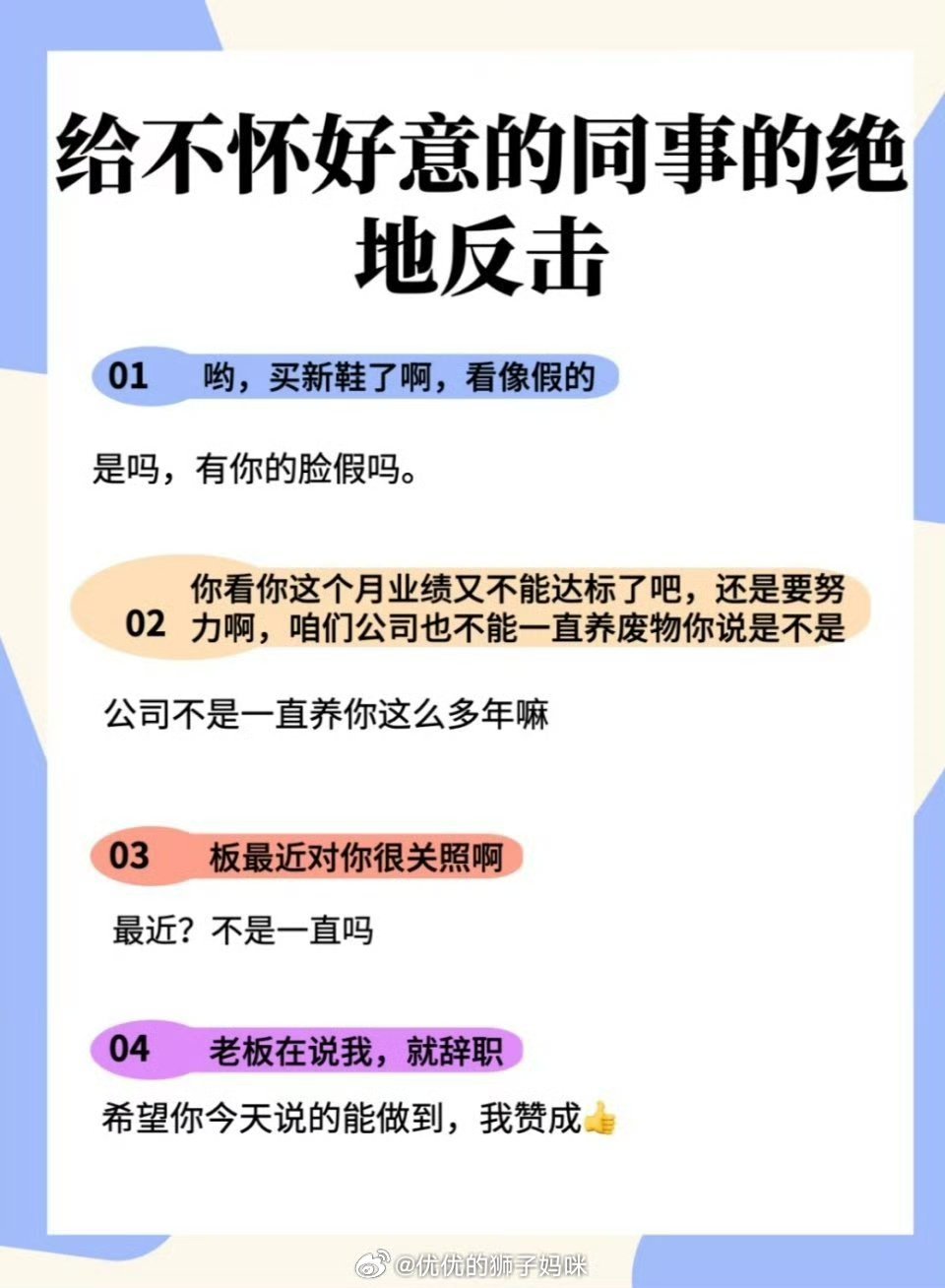 怎么怼不怀好意的同事