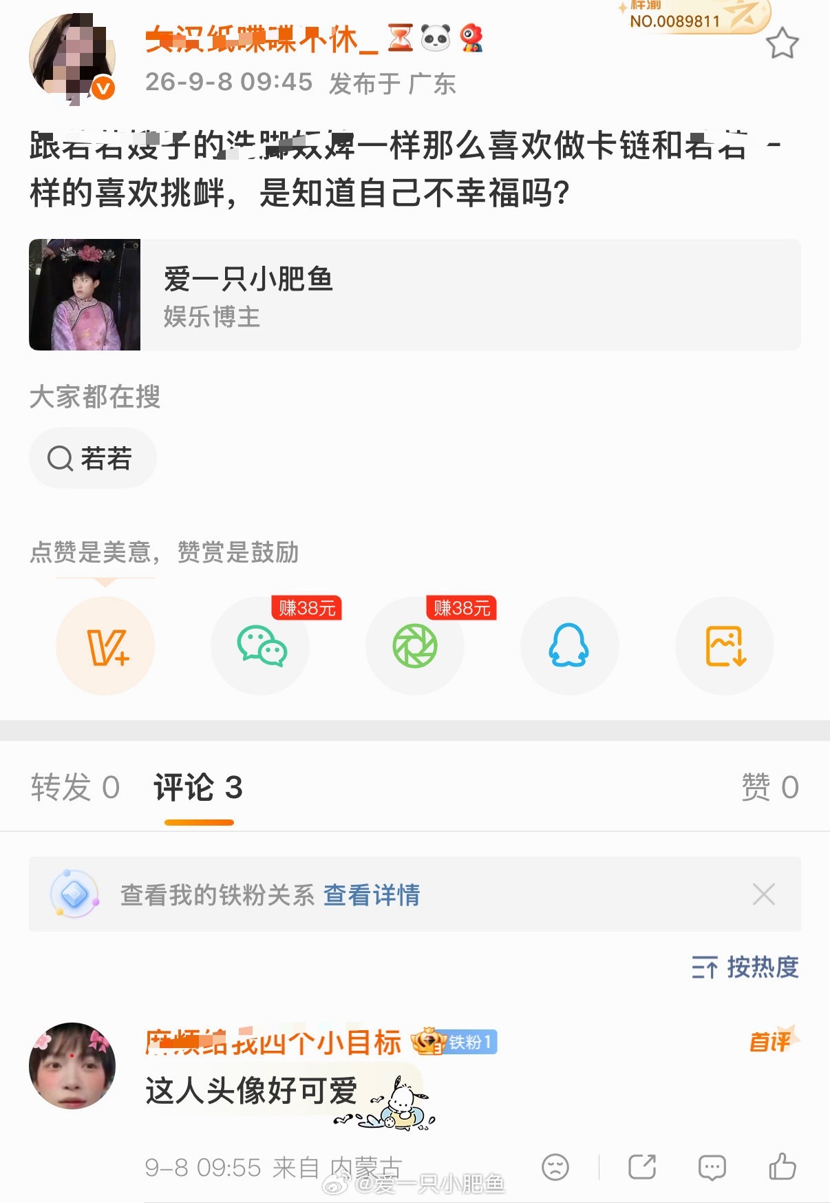 对方肯定了你的头像 并持续辱骂你的人格 ​​​