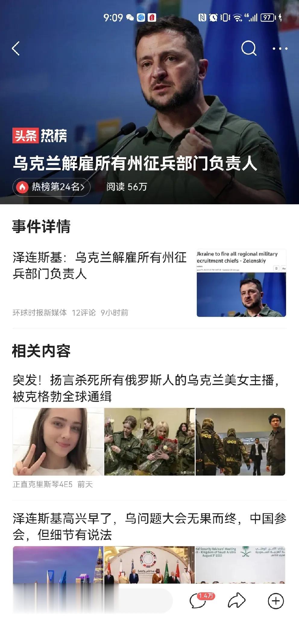 泽连斯基是一个头脑清醒的人，也是一个非常果断的人，虽然出身演员，还是很有魄力，乌