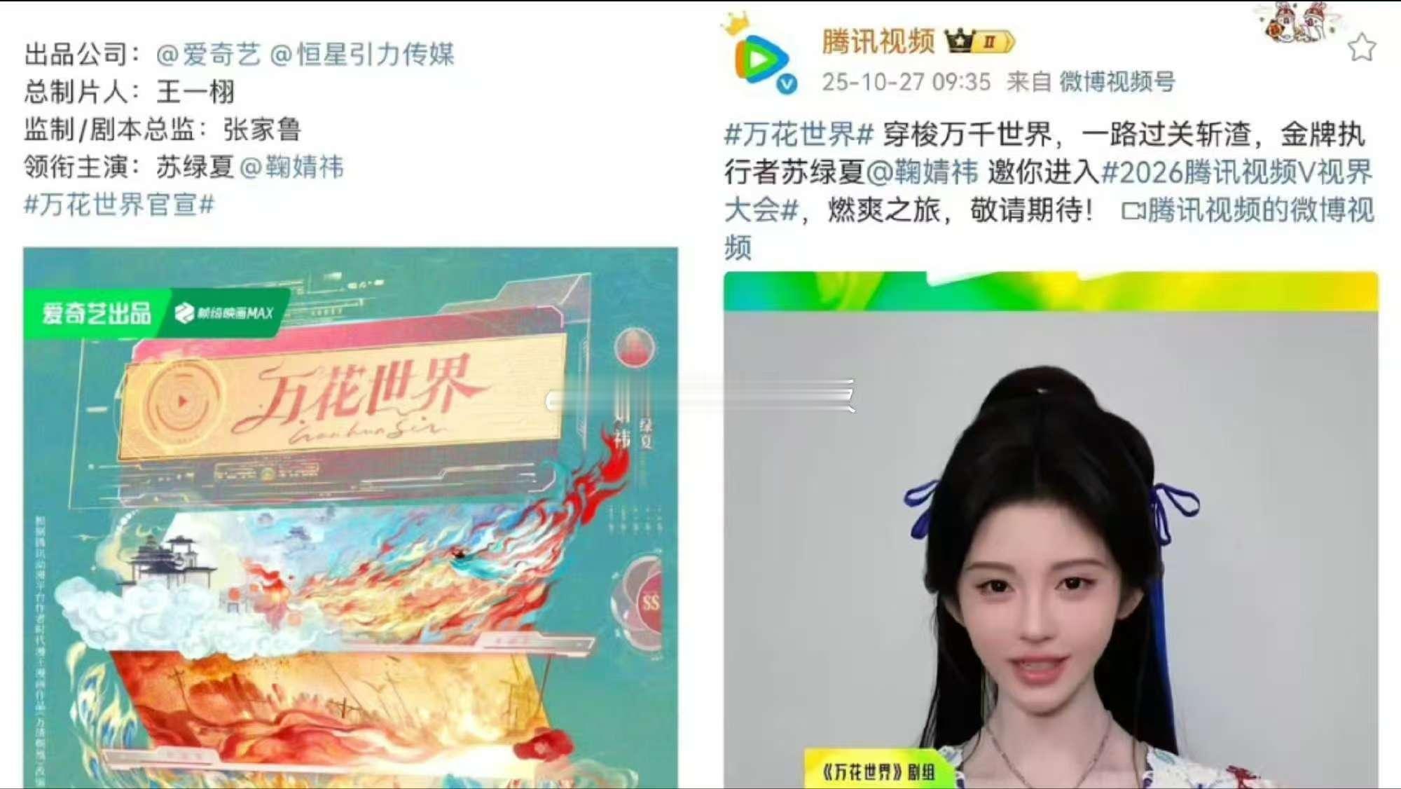 鞠婧祎万花世界双平台播出万花世界双平台播出鞠婧祎万花世界双平台播出，哇塞哇塞，[