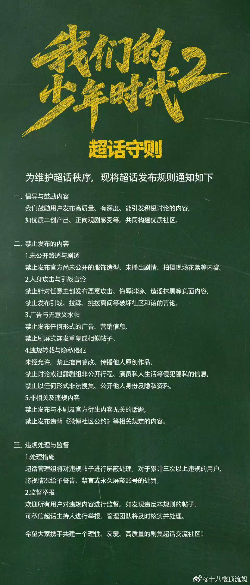 我们的少年时代2超话守则TF四代新剧超话守则 这居然还有守则 