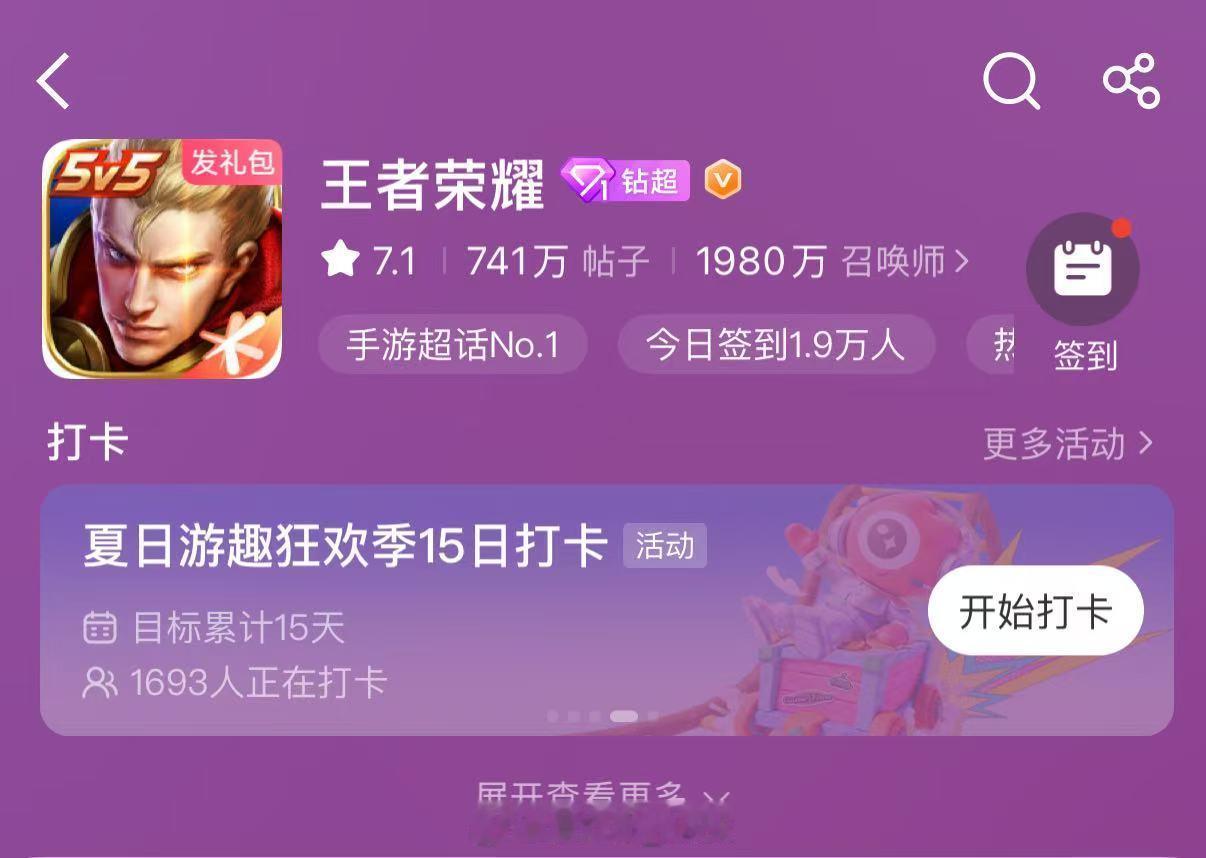 王者荣耀 王者新活动来咯⭐️在超话连续打卡15天有机会活动🧧⭐️完成签到活动可