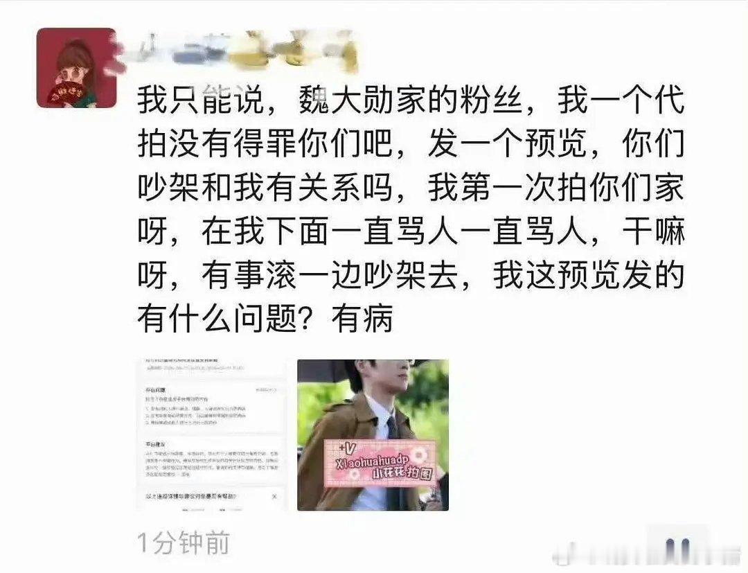 代拍发的魏大勋最新生图状态遭到粉丝抵制 