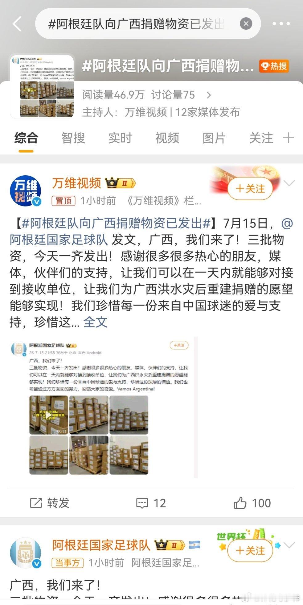 阿根廷队向广西捐赠物资已发出我再写一个。看见，阿根廷队向广西捐赠物资已发出，这个
